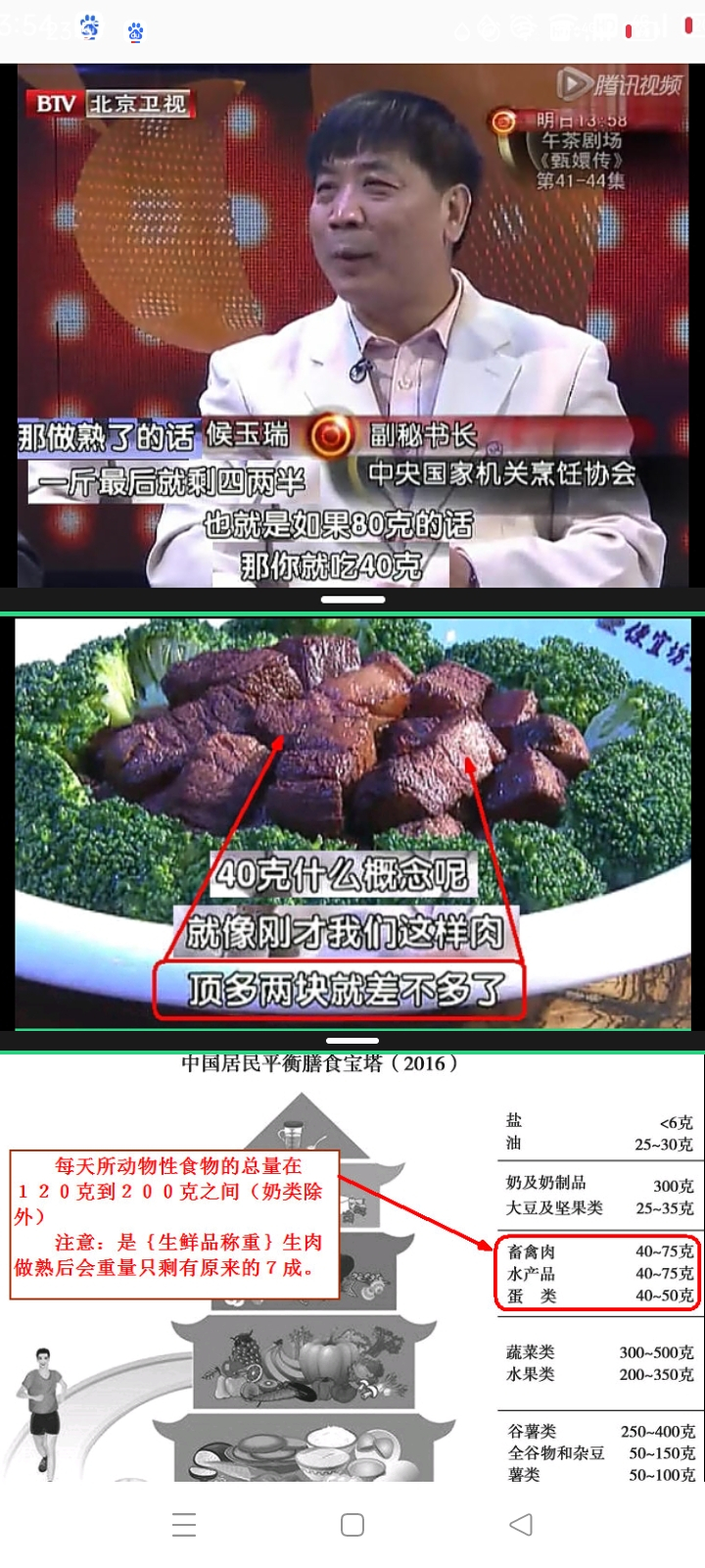 平衡膳食宝塔2016与80克肉做熟后的体量.jpg