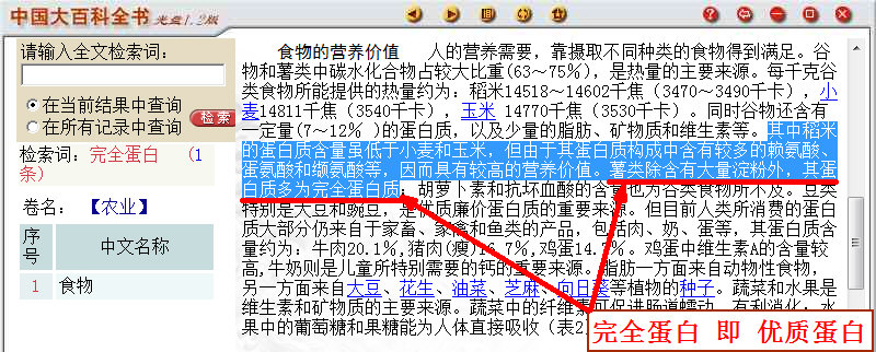 其中稻米的蛋白质含量虽低于小麦和玉米，但由于其蛋白质构成中含有较多的赖氨酸、蛋氨酸和缬氨酸等，因而具有较高的营养价值。薯类除含有大量淀粉外，其蛋白质多为完全蛋白质.jpg