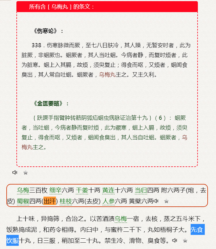 所有含［乌梅丸］的条文：.jpg