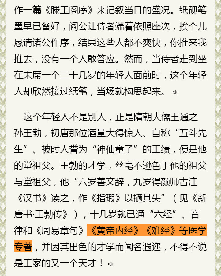 王勃十几岁就已通“六经”、音律和《周易章句》《黄帝内经》《难经》等医学专著，并因其出色的才学而闻名遐迩.jpg