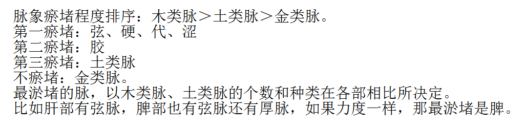 15-10脉象瘀堵程度排序.png