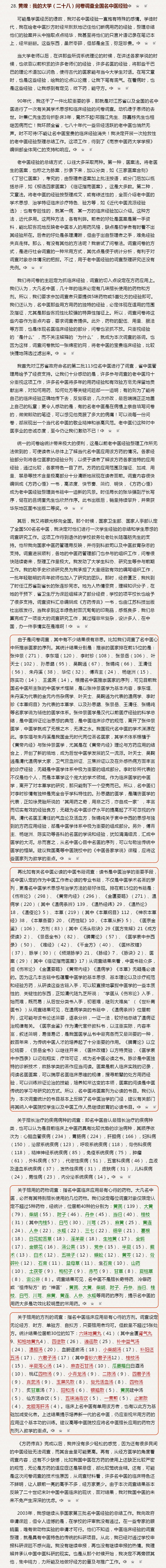 黄煌：我的大学（二十八）问卷调查全国名中医经验.jpg