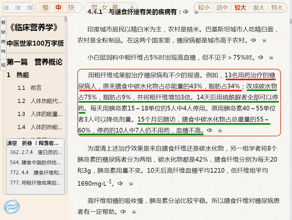 与膳食纤维有关的疾病：糖尿病的临床实验：《临床营养学》中医世家100万字版.jpg