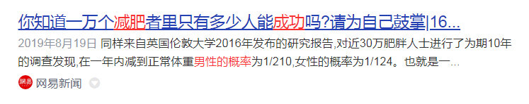 减肥成功率的五项统计数据：男性0.5%，女性0.8%。.jpg