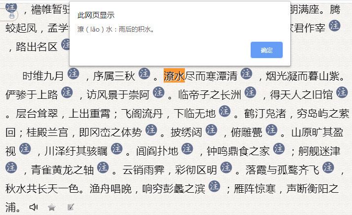 时维九月 维：在。 ，序属三秋 序：时序。属：当。三秋：指季秋，农历九月。古人将秋季三个月分为孟秋、仲秋、季秋。 。潦水尽而寒潭清 潦(lǎo)水：雨后的积水。 ，烟光凝而暮山紫。.jpg