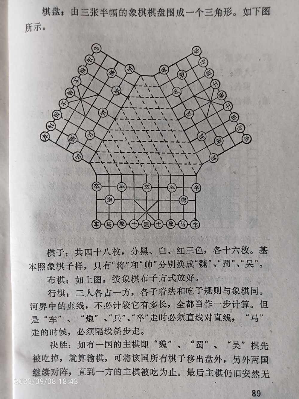 三国象棋棋盘布局及对弈规则.jpg