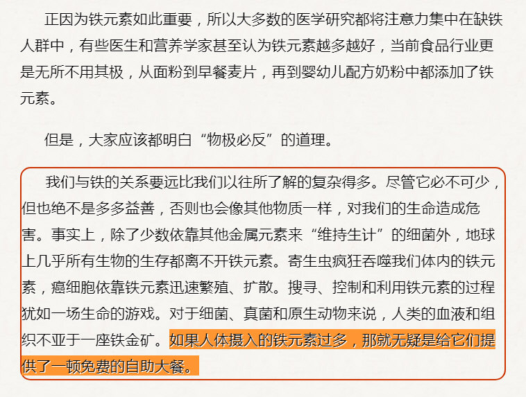 如果人体摄入的铁元素过多，那就无疑是给它们提供了一顿免费的自助大餐。.jpg