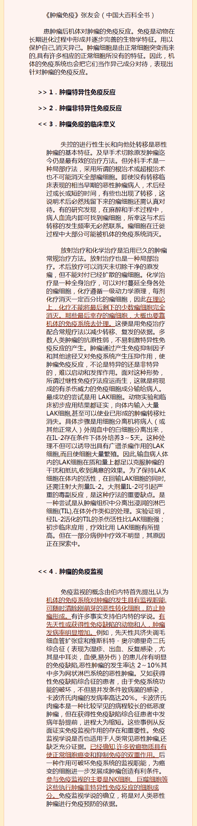 《肿瘤免疫》张会友(中国大百科全书·现代医学卷).png