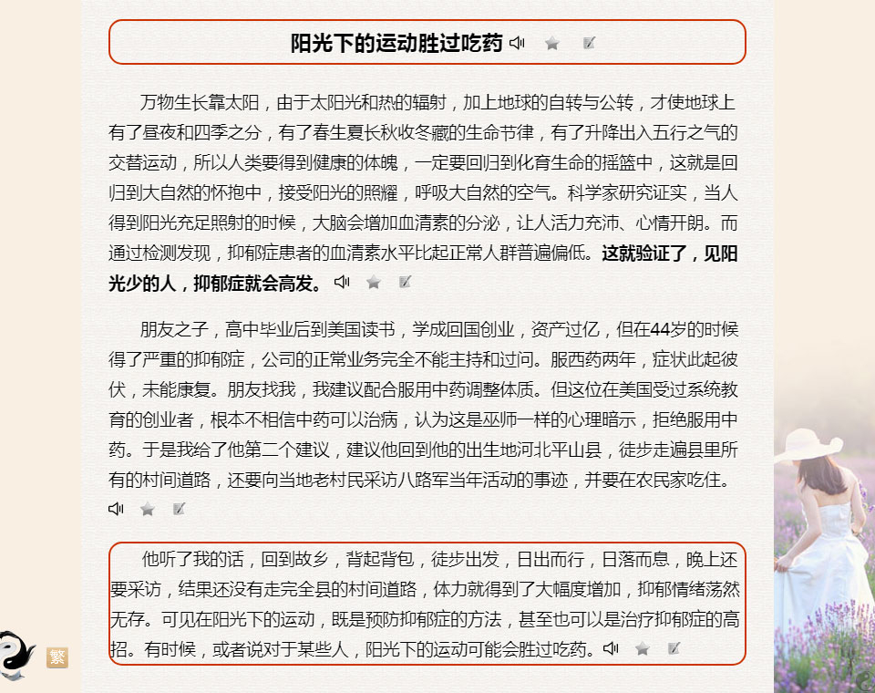 《不生气就不生病：郝万山说健康2》阳光下的运动胜过吃药.jpg