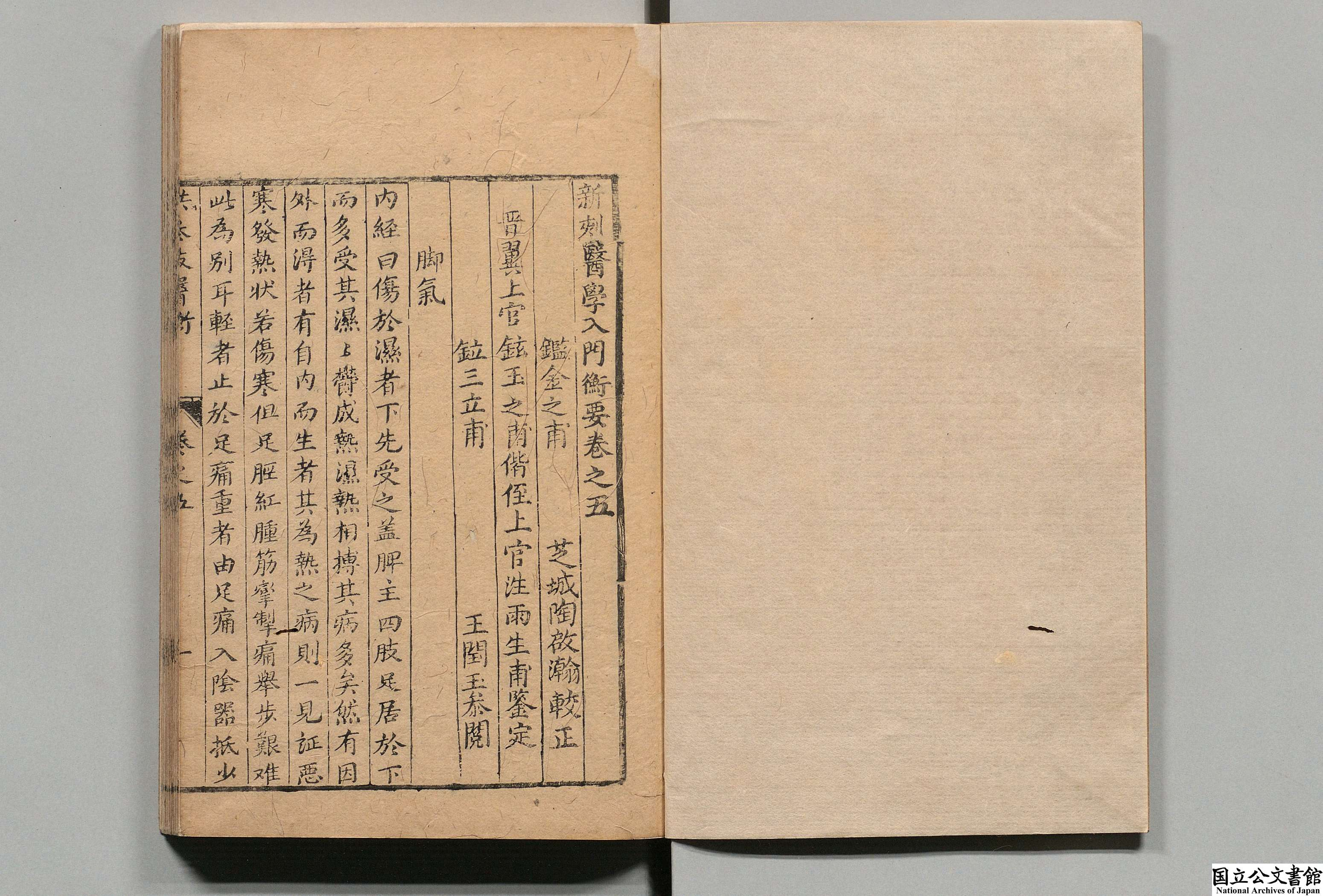 古籍数字化- 新刻医学入门衡要全6卷清·洪正立编撰清顺治12年(1655年 