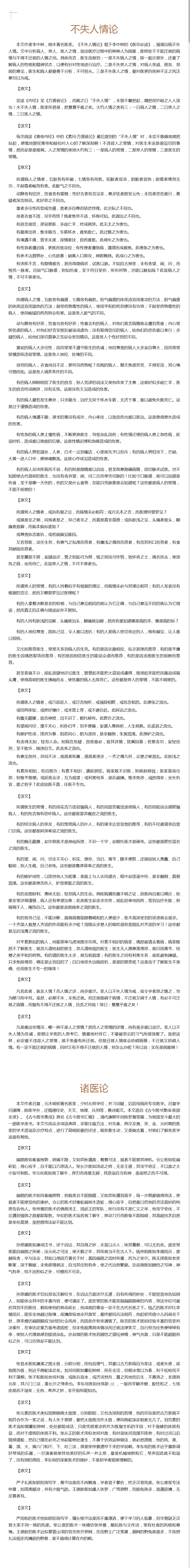 不失人情论和诸医论（文白对译）.png