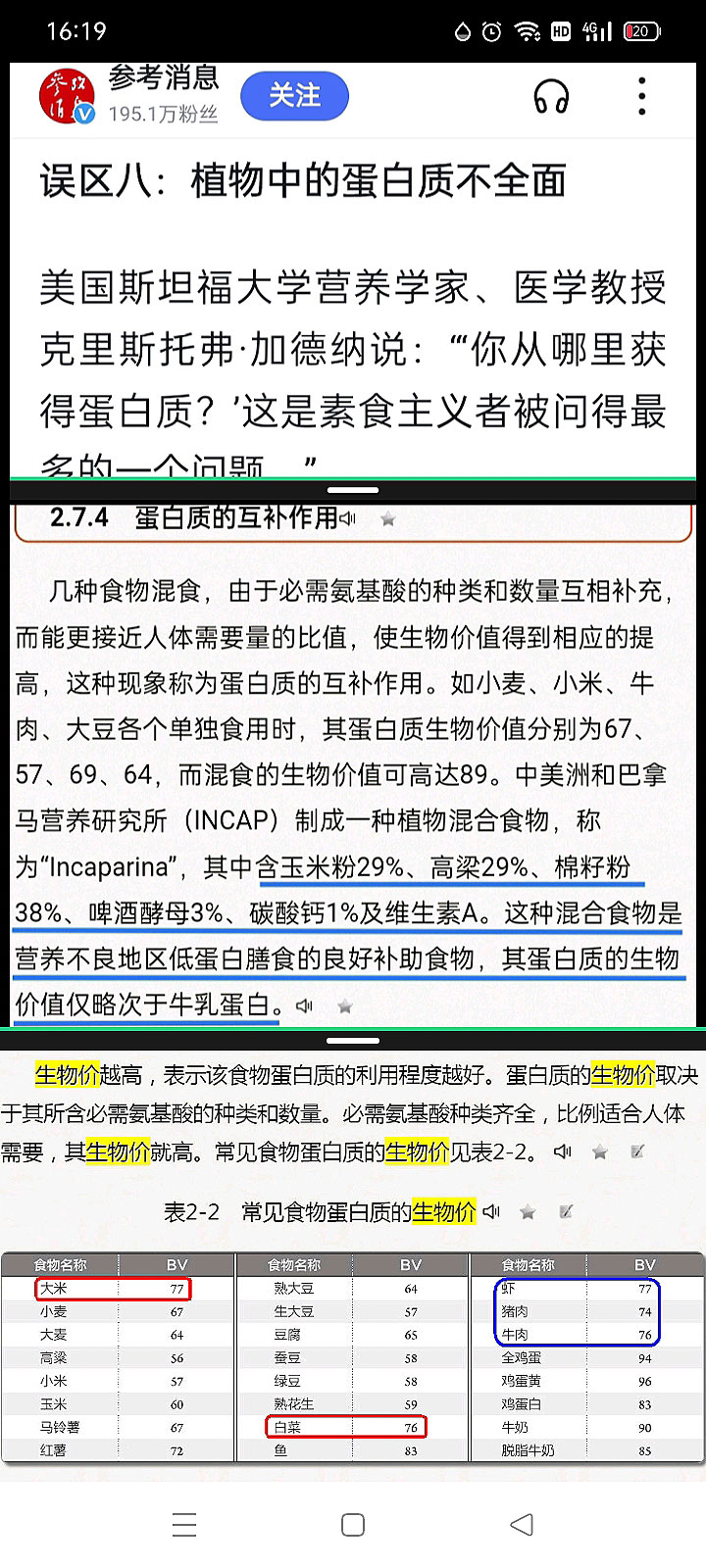 植物中蛋白质不全面是误区及各种食物蛋白质的生物价和蛋白质互补.jpg