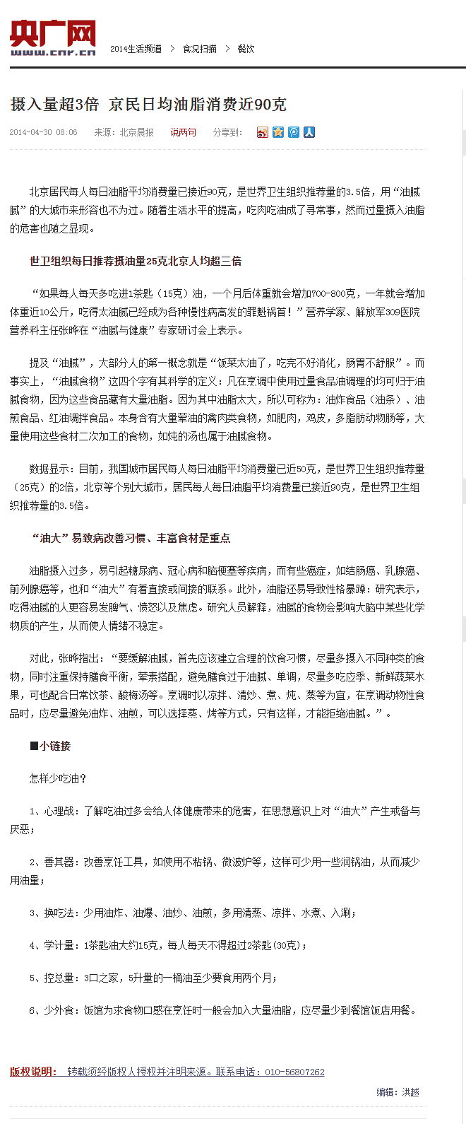 摄入量超3倍-京民日均油脂消费近90克_央广网.png