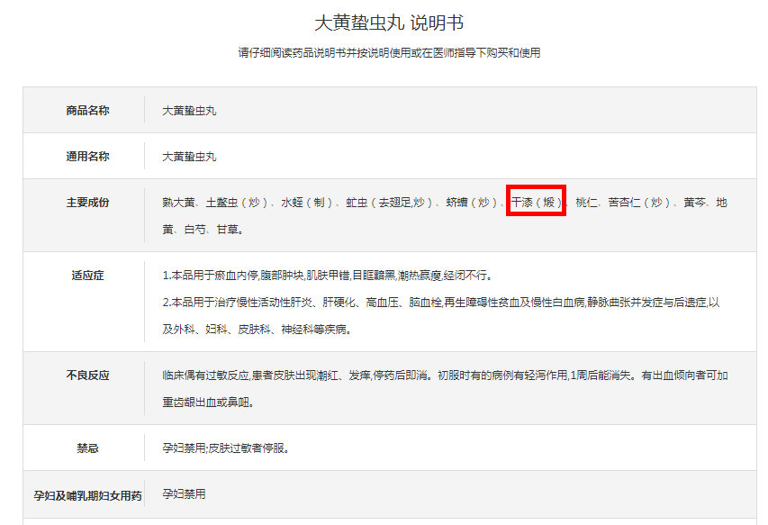 大黄蟅虫丸（同仁堂中成药说明书）.jpg