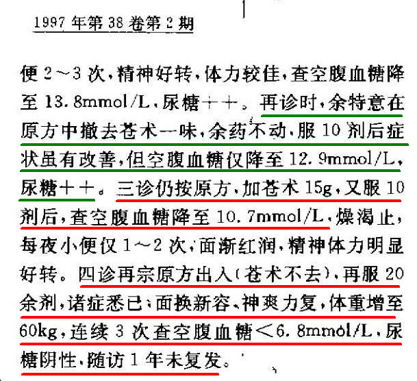 苍术治疗糖尿病1-3（勾注）.jpg