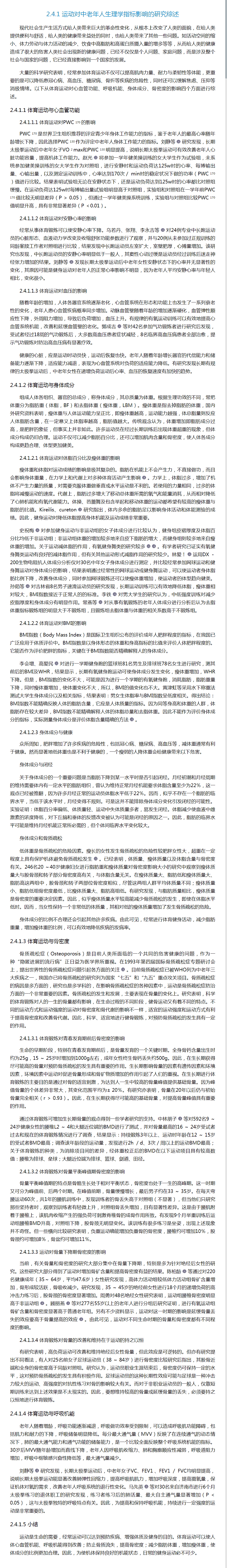 运动对中老年人生理学指标影响的研究综述.png