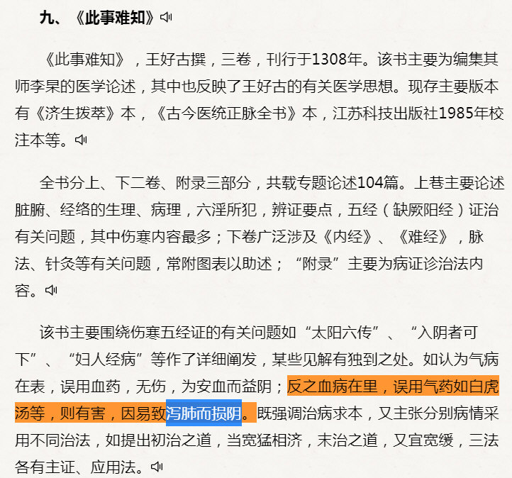 王好古《此事难知》：血病在里，误用气药如白虎汤等，则有害，因易致泻肺而损阴.jpg