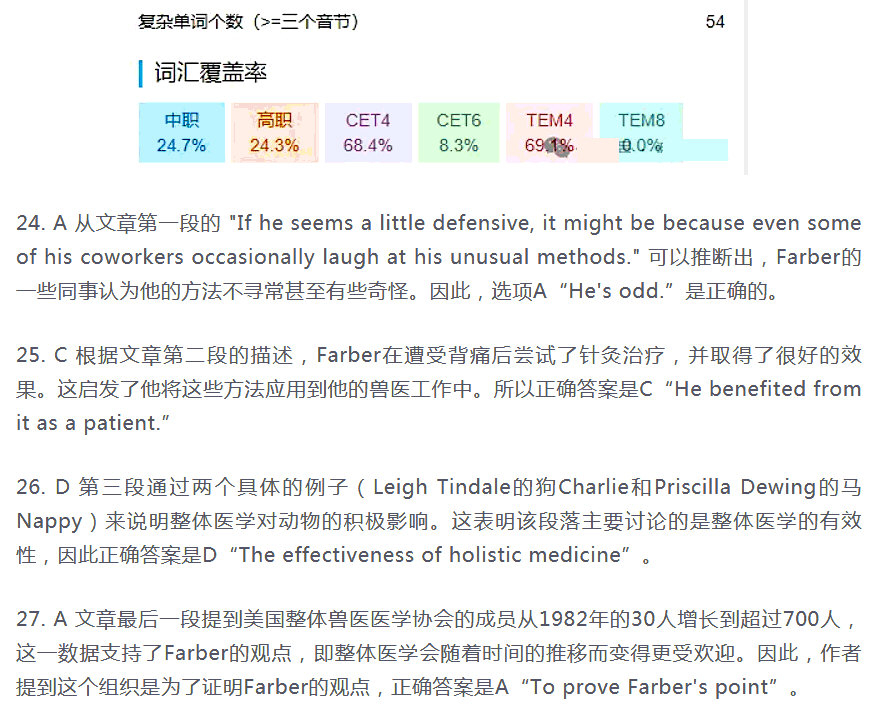 2024年高考英语新课标I卷中与针灸和传统医学相关的阅读理解试题解析.jpg