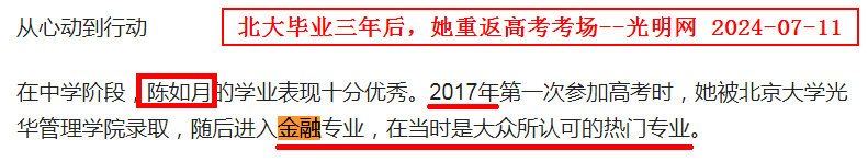 北大毕业三年后，她重返高考考场光明网2024-07-11壹.jpg