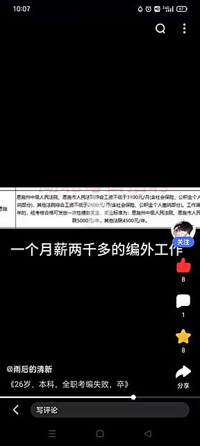 一个月工资两千多加上各种保险福利才3100的湖北恩施法院的编外工作岗位.jpg