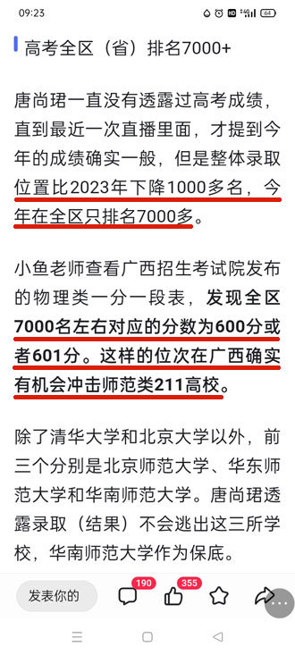 广西2024年高考7000名对应的分数刚好是600分.jpg