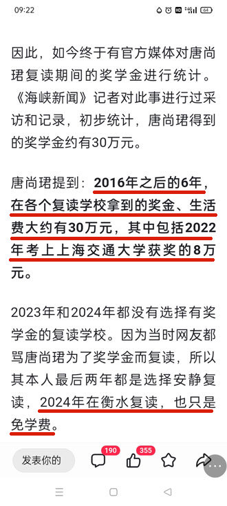 唐尚珺表示2016以后的6年在各大复读学校拿到的奖金共30万元.jpg