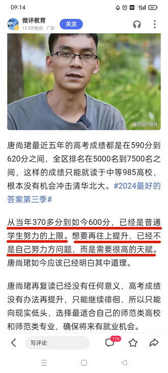 唐尚珺近五年高考成绩在590-620之间，600分是普通天赋孩子努力的上限.jpg