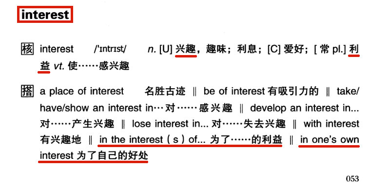 interest：兴趣；利益.jpg