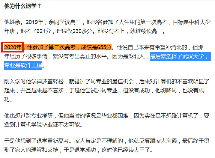 2020年，他参加了第二次高考，成绩是655分，最后就选择了武汉大学，专业是软件工程.jpg