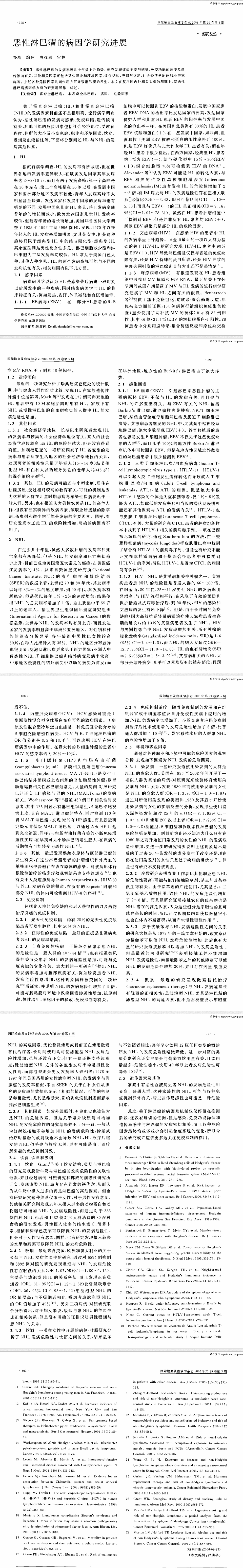 恶性淋巴瘤的病因学研究进展.png