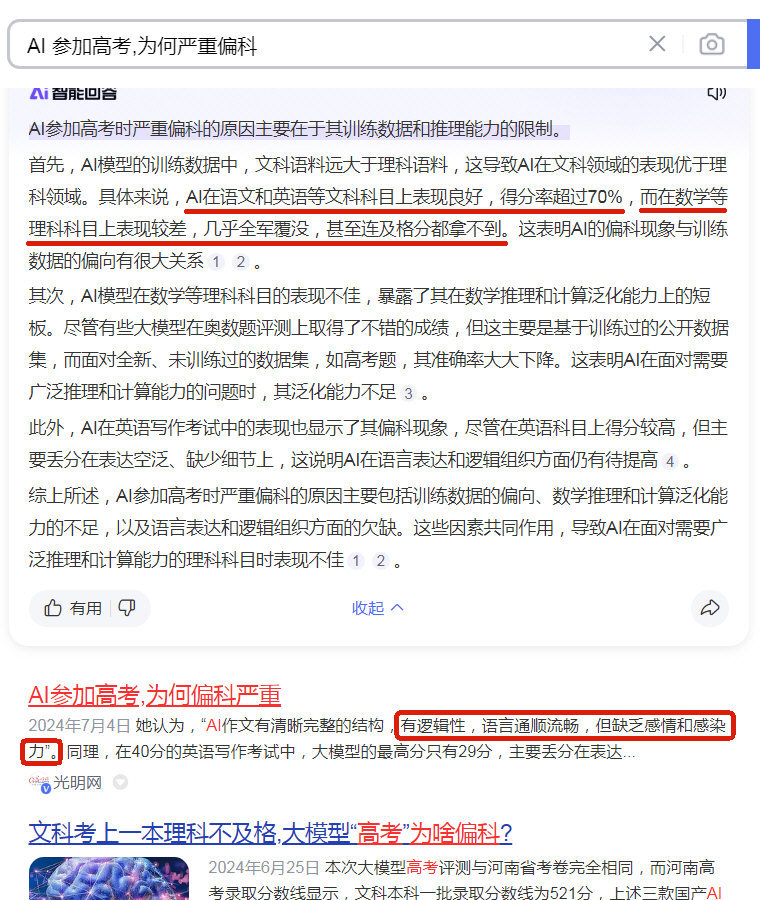 连AI自己都有“自知之明”：AI参加高考为何严重偏科.jpg