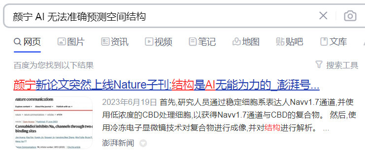 颜宁新论文突然上线Nature子刊：结构是AI无能为力的.jpg