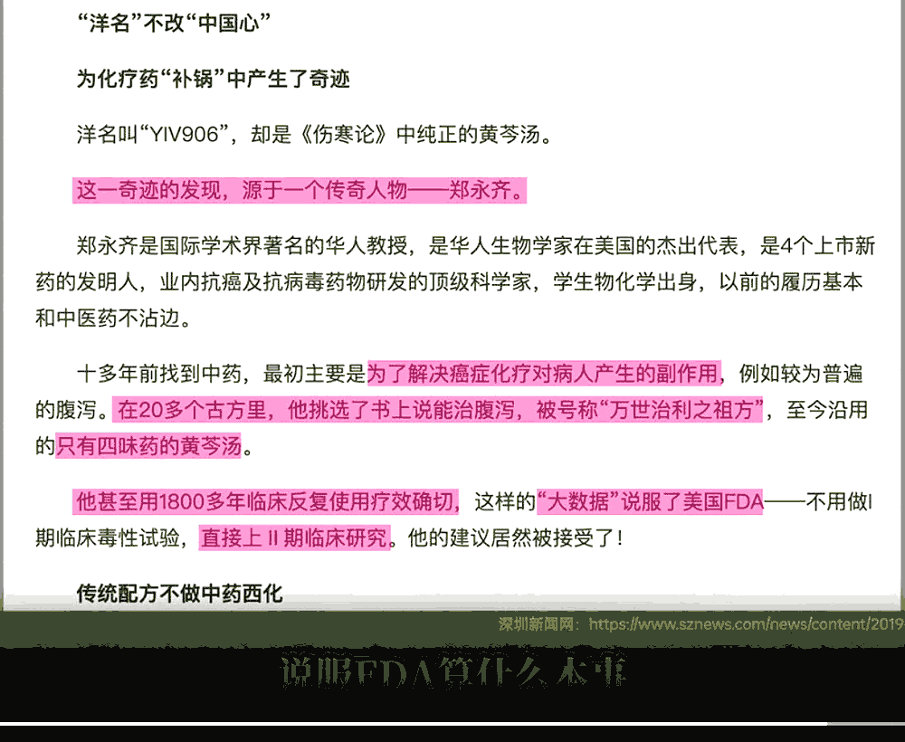 美国FDA新药临床实验：【黄芩汤】制剂提高化疗腹泻患者生存期十倍01.png