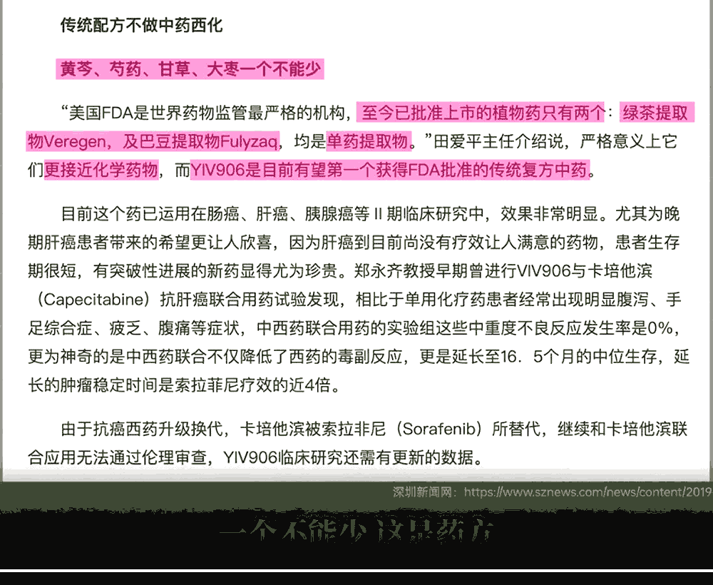 美国FDA新药临床实验：【黄芩汤】制剂提高化疗腹泻患者生存期十倍02.png