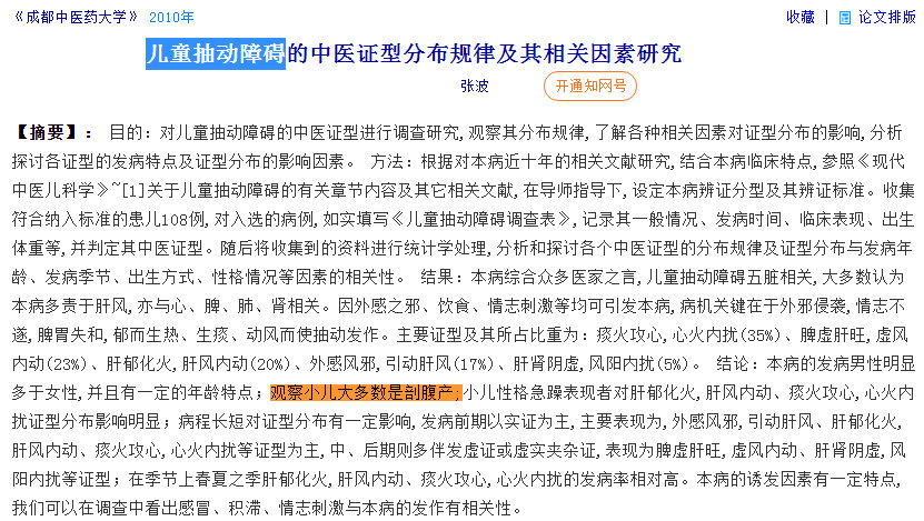 儿童抽动障碍的中医证型分布规律及其相关因素研究.jpg