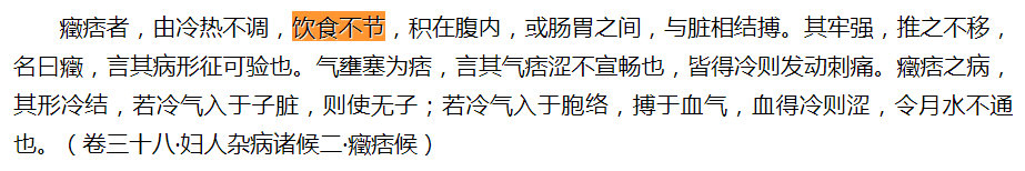 中医早就认识到饮食不节是肿瘤（积聚 癥瘕 痼结 玄痞 癌毒）的主要病因了snap00003.jpg