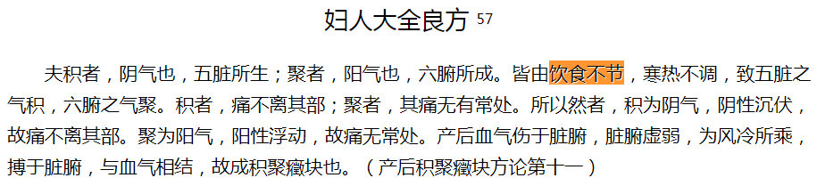 中医早就认识到饮食不节是肿瘤（积聚 癥瘕 痼结 玄痞 癌毒）的主要病因了snap00006.jpg