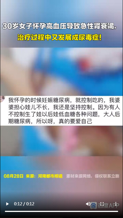 事件典评：30岁女子怀孕高血压导致急性肾衰竭，治疗五年后又发展成尿毒症.jpg