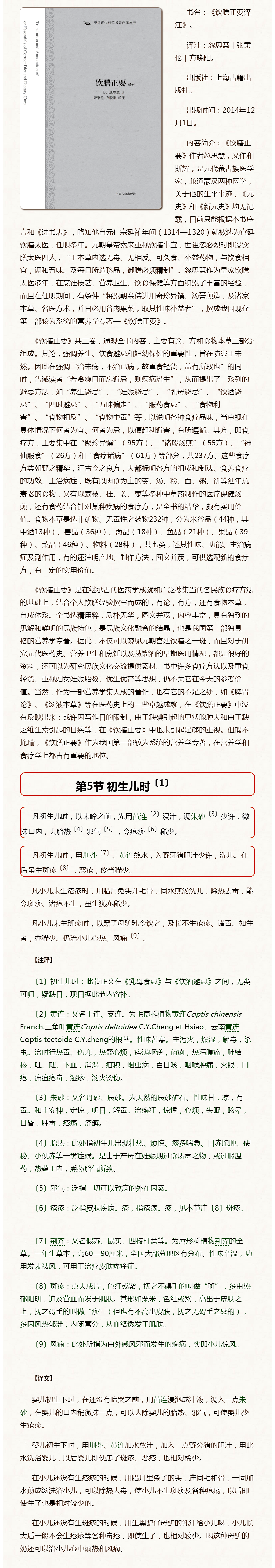 《饮膳正要》初生儿时服洗方.png