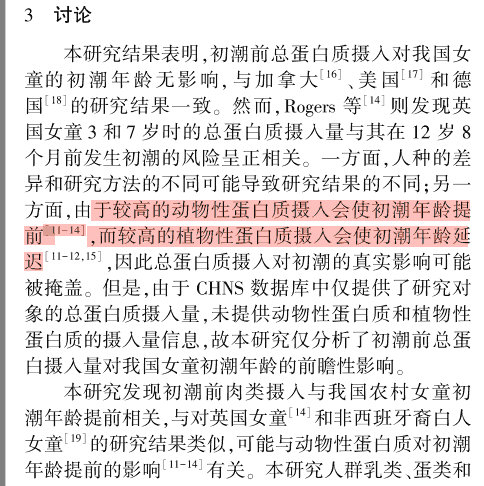 较高的动物性蛋白摄入会使初潮年龄提前，而较高的植物性蛋白摄入会使初潮年龄延迟.jpg