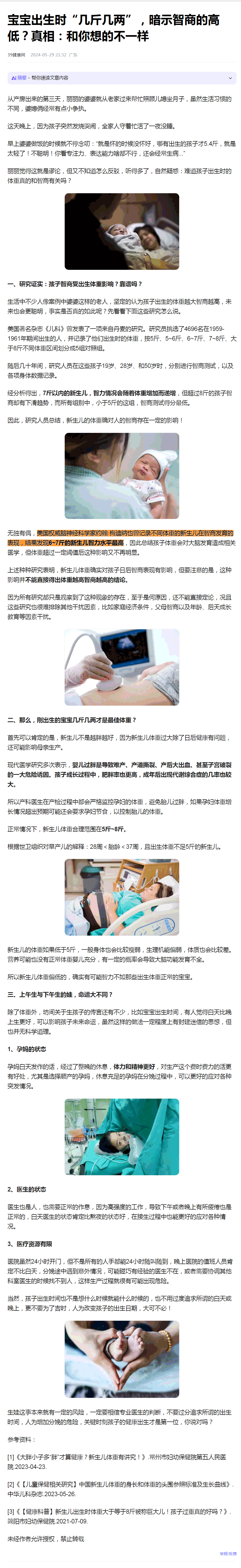 宝宝出生时“几斤几两”，暗示智商的高低？真相：和你想的不一样.png