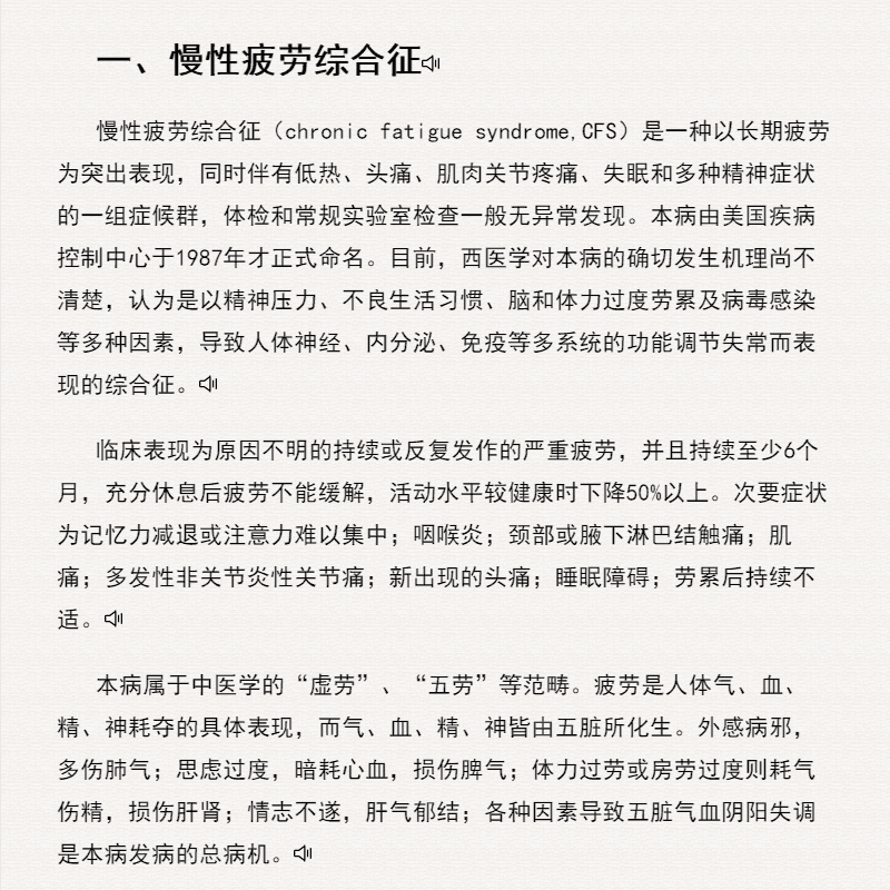 慢性疲劳综合征概述.png