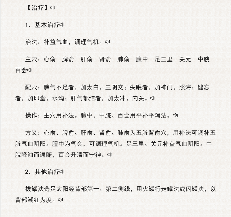 慢性疲劳综合征的针灸治疗.png