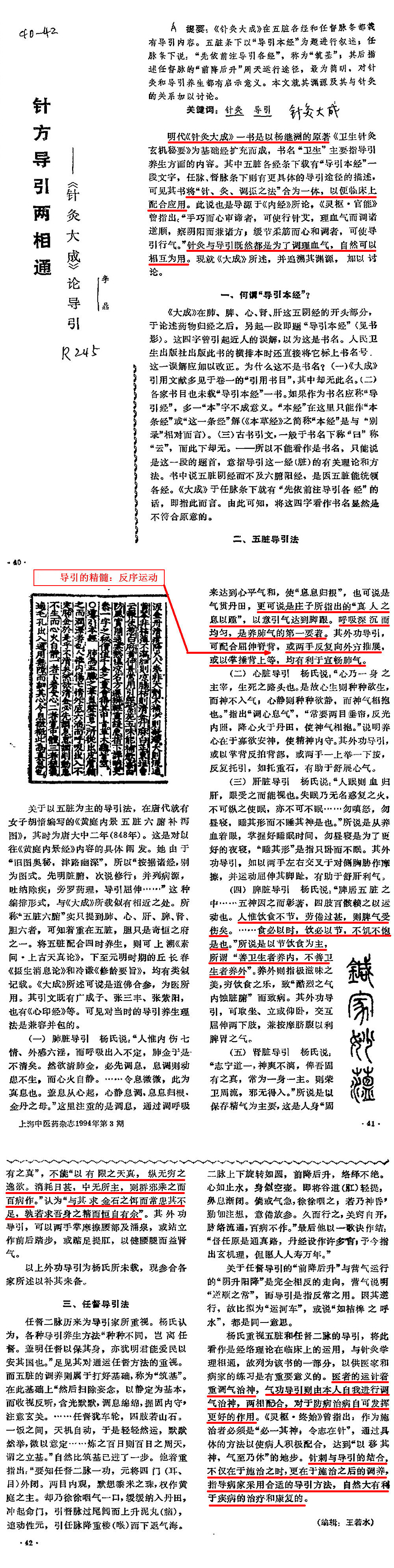 针方导引两相通——《针灸大成》论导引（1000px）.jpg