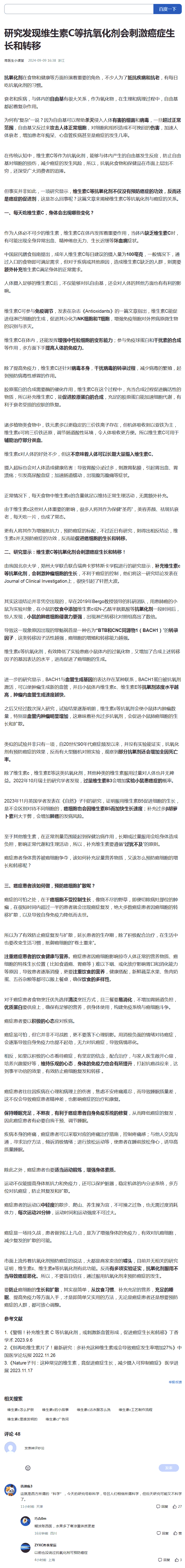 酸能敛邪，过酸脾绝：研究发现维生素C等抗氧化剂会刺激癌症生长和转移.png