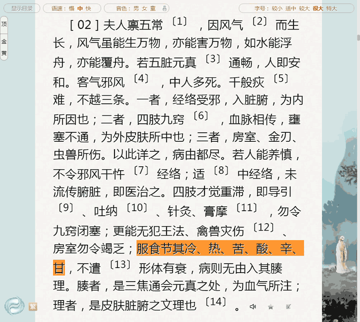 服食节其冷、热、苦、酸、辛、甘——【脏腑经络先后病脉证第一】《金匮要略》.png