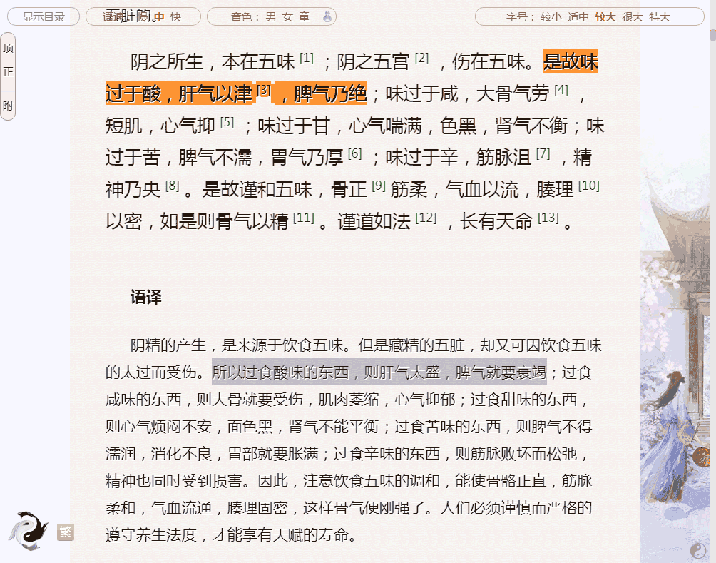 是故味过于酸，肝气以津，脾气乃绝——【生气通天论】《黄帝内经》.png