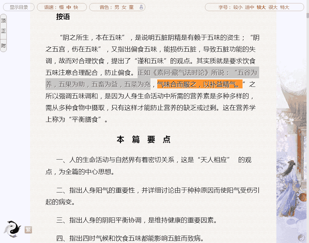 《素问·藏气法时论》所说：“五谷为养，五果为助，五畜为益，五菜为充，气味合而服之，以补益精气。”.png