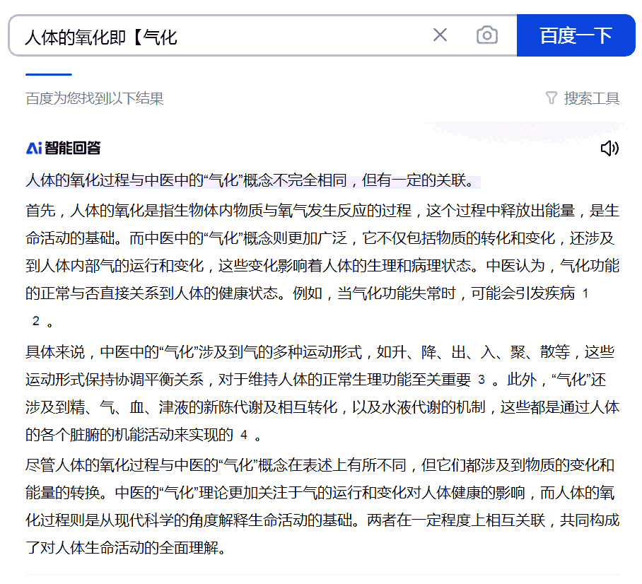 为人体的氧化？人体的氧化即【气化】：消耗营养物质产生能量的过程.png