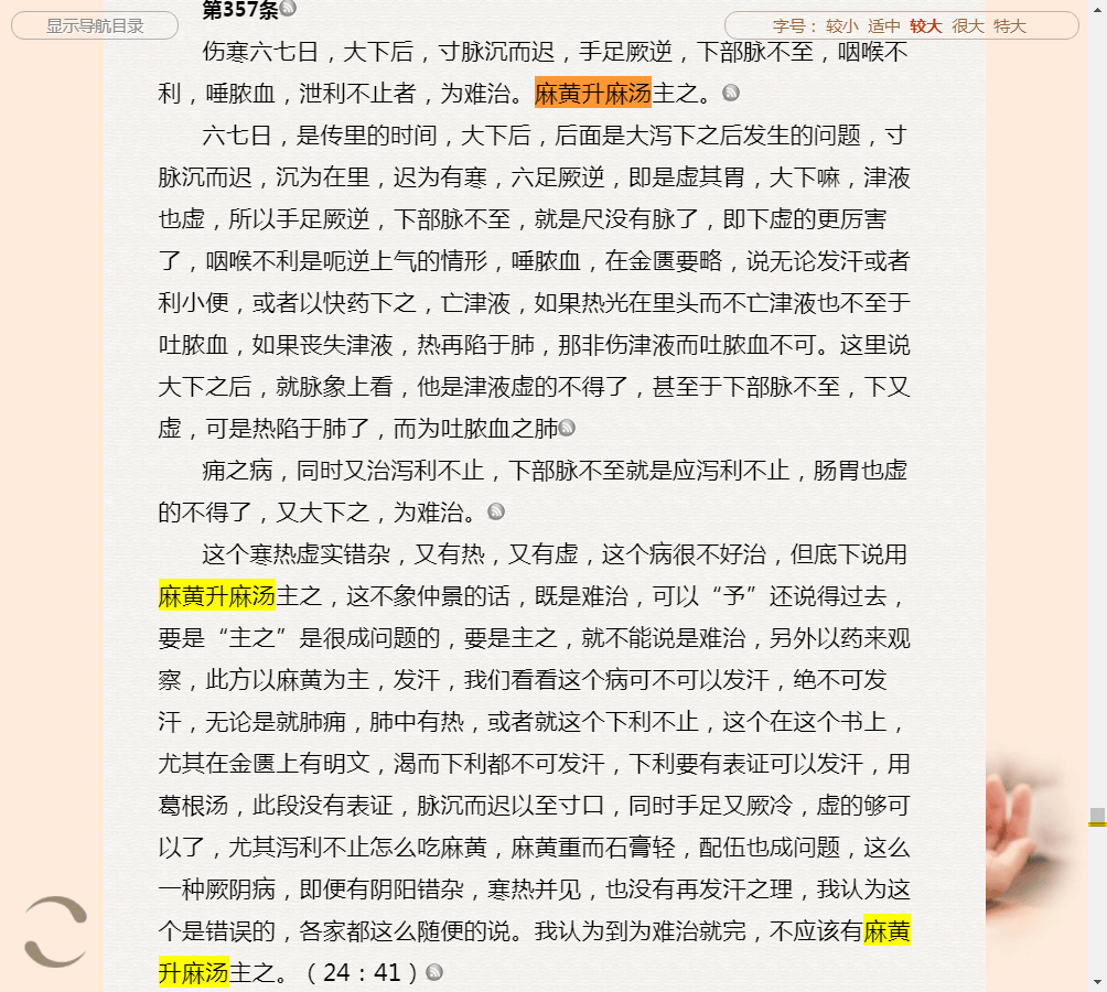 置疑【麻黄升麻汤】条目：《胡希恕伤寒论讲座》.png